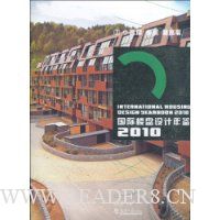 2010国际楼盘设计年鉴:小高层 多层 超高层