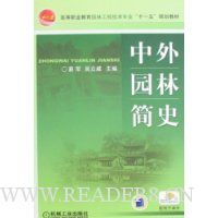 中外园林史