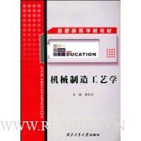 机械制造工艺学