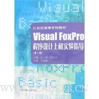 Visual FoxProϻʵָ(2)