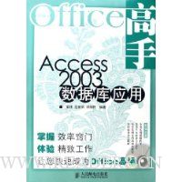Access2003数据库应用(附光盘)
