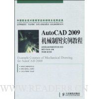 Auto CAD2009机械制图实例教程