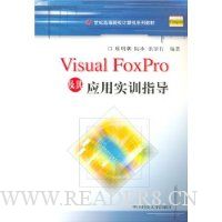  Visual FoxProӦʵѵָ