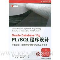OracleDatabase11gPL/SQL程序设计