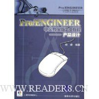  Pro/ENGINEERҰ2.0̳:Ʒ()