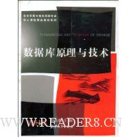 数据库原理与技术