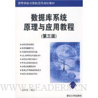  ݿϵͳԭӦý̳(3)