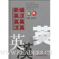 新编英汉 英英 汉英词典