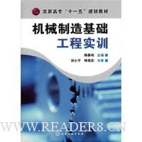 机械制造基础工程实训