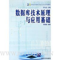  ݿ⼼ԭӦû(21ͼרҵרϵн̲)