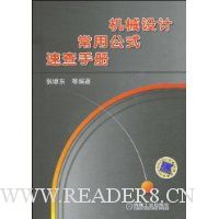 机械设计常用公式速查手册