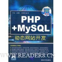 PHP+MySQL动态网站开发(附赠VCD光盘1张)