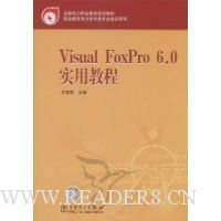 Visual FoxPro6.0实用教程