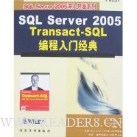  SQL Server 2005 Transact-SQLž