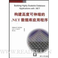 构建高度可伸缩的.NET数据库应用程序