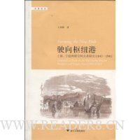  ʻ����Ŧ��(�Ϻ��������ۿռ��ϵ�о�1843-1941)