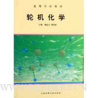 轮机化学
