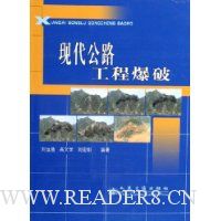 现代公路工程爆破