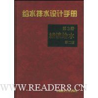 给水排水设计手册3(精装)