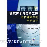 建筑声学与音响工程:现代建筑中的声学设计
