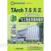 TARCH7.5天正建筑设计与工程应用案例精粹(附DVD光盘1张)