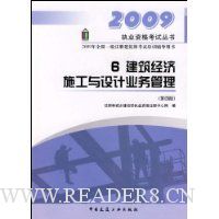  ʩҵ(2009ȫһעὨʦѵ)