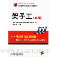 架子工(高级)