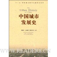 中国城市发展史