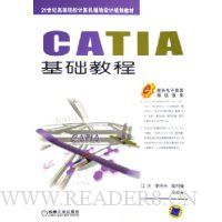 CATIA基础教程