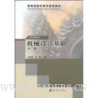 机械设计基础