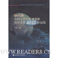 第二届全国大学生机械创新设计大赛决赛作品集(附光盘1张)