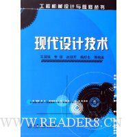 现代设计技术