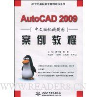 AutoCAD 2009中文版机械制图案例教程