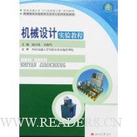 机械设计实验教程