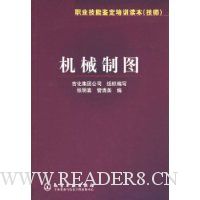 机械制图(技师)