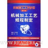 机械加工工艺规程制定