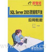  SQL Server 2005ݿ⿪Ӧý̳