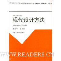 现代设计方法
