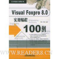Visual FoxPro8.0实用编程100例