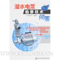 潜水电泵检修技术问答