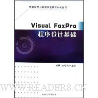 Visual FoxPro程序设计基础