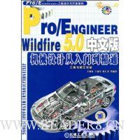 Pro/ENGINEER Wildfire5.0中文版机械设计从入门到精通(附赠DVD光盘1张)