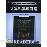 计算机集成制造(附光盘英文版第3版)/经典原版书库