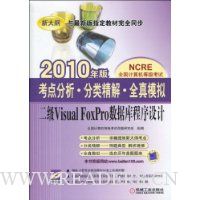  ྫ⡤ȫģ:Visual Foxproݿ(2010)