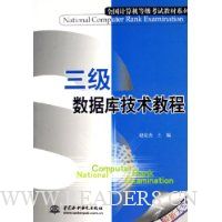 三级数据库技术教程