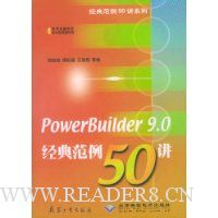  PowerBuilder 9.0䷶50(1CD)