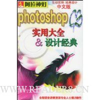  CD-RPhotoshop CSʵ�ô�ȫ&��ƾ���(3��װ����)