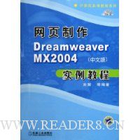  ��ҳ����Dreamweaver MX2004(���İ�)ʵ���̳�(������)