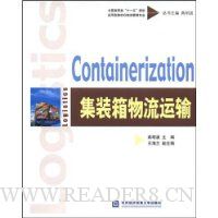 集装箱物流运输