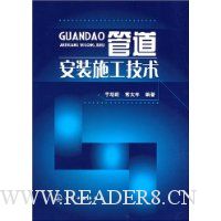 管道安装施工技术